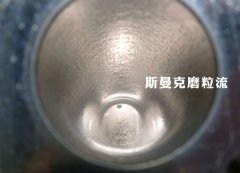 彎管內(nèi)壁拋光，還是磨粒流好使！