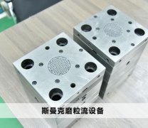  流體拋光機(jī)拋光去毛刺不是所有加工件都適合？ 